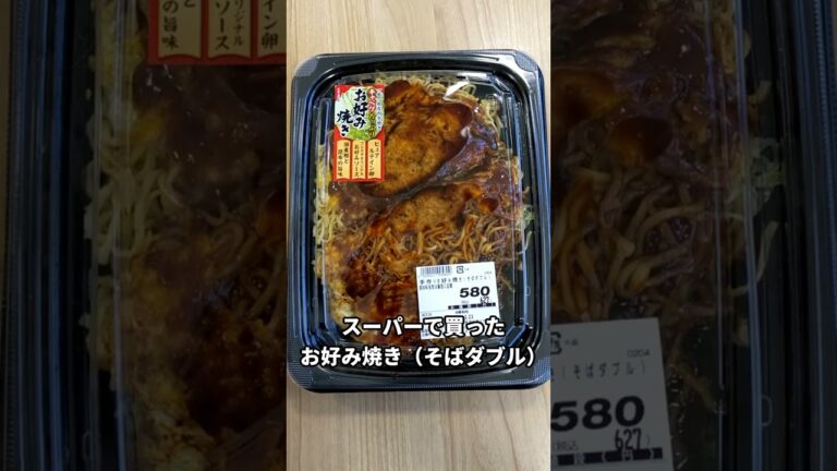 【垂直だと入らない】お好み焼き