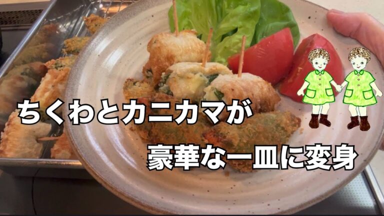 【シニアライフ】70代　ちくわのチーズ巻き　カニカマフライ　残り物の乾物で一品　厚揚げと手羽先の甘辛煮　『夏は来ぬ』　【70代暮らし】　【Japanese grandma cooking 】