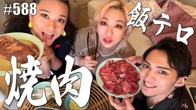 【焼肉女子会】美味しい肉が舌で舌がとろける？！皆さん、BBQ検定ってご存知？　エンガブ #588【オネエ】