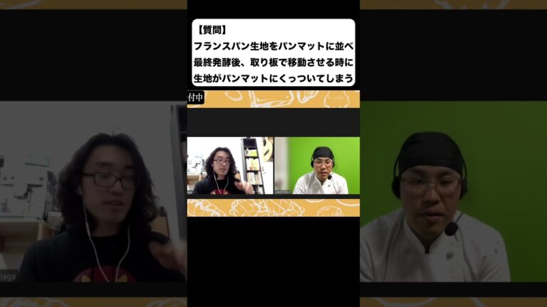 【質問回答】パンマットにバゲット生地がくっつく場合の対処法