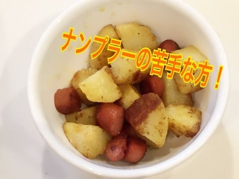お弁当今日の一品  じゃがソーセージの カレーナンプラー炒め OBENTO