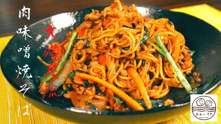 大磯屋流　肉味噌焼そばの作り方