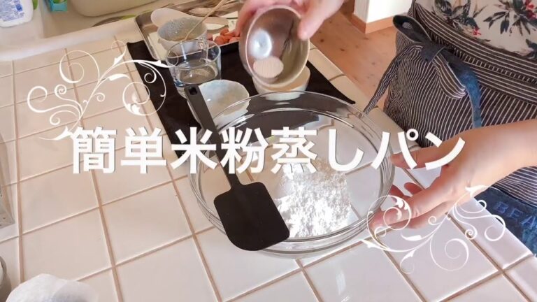 100均のプリンカップに流し入れて焼く、簡単米粉の蒸しパン