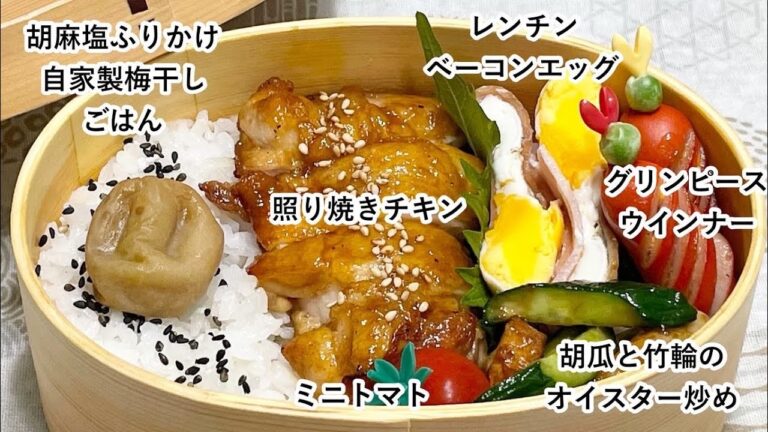 【お弁当】お弁当作り/レンチン活用/照り焼きチキン