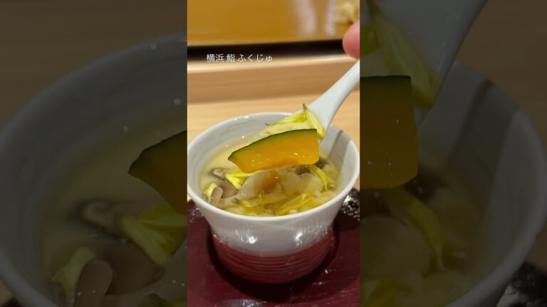 横浜 鮨 ふくじゅ