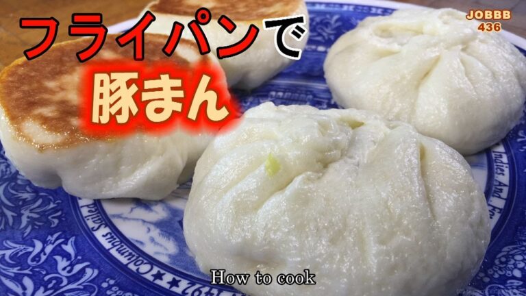 フライパン豚まんレシピ蒸し器不要