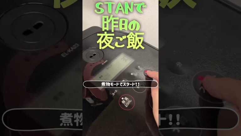 象印自動調理鍋でひじきの煮物 #自動調理 #stan #自動調理器 #自動調理鍋 #象印 #かんたん料理 #electriccooking #recipe #厚揚げレシピ  #煮物  #和食レシピ