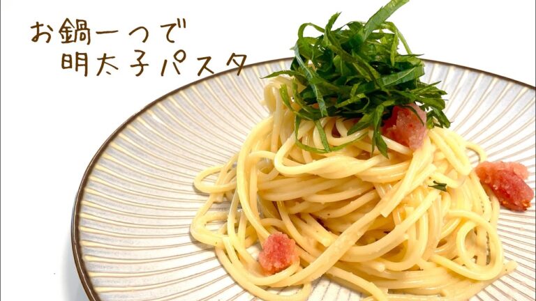 混ぜるのみ明太子パスタ♡
