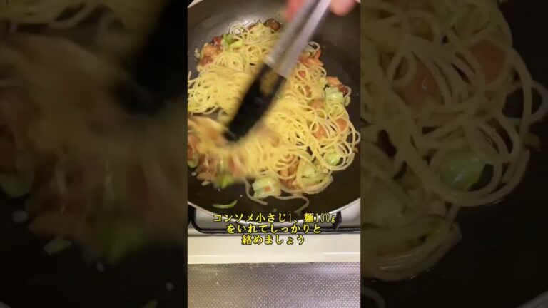 焼き鳥缶を使った美味いパスタの作り方。#shorts#簡単レシピ