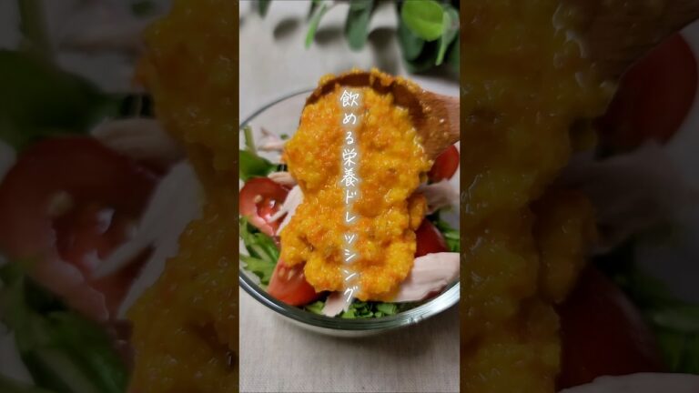 保存版【にんじんドレッシング】#ゆる無添加 #無添加レシピ