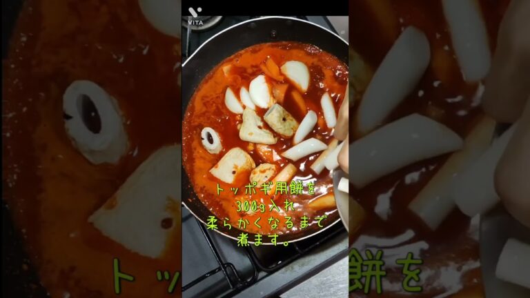#short#トッポギ#Tteokbokki#韓国料理#koreanfood#レシピ#떡볶이#분식