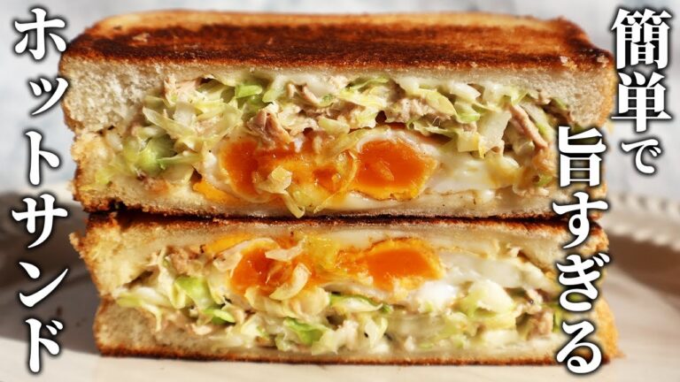 【フライパンで作る】一度食べたらやみつき！簡単で旨すぎる至高のホットサンド（ツナメルト）