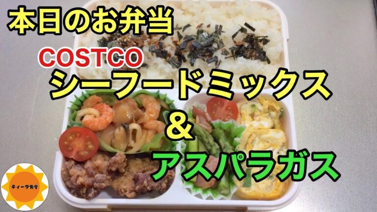 【お弁当】76 旦那弁当/シーフードケチャップ炒め/アスパラベーコン/コストコ