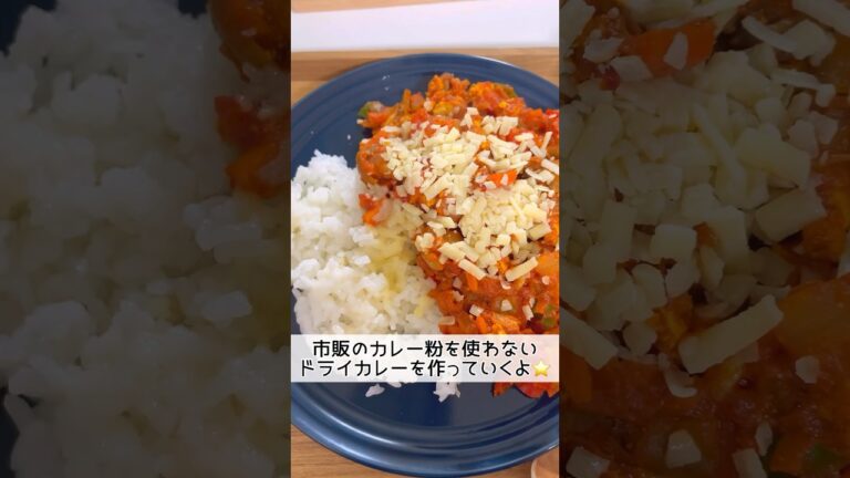 158cm 50キロの壁を超えた私の野菜たっぷりキーマカレー🍛#shorts #ダイエット #一人暮らし #一人暮らし女子 #料理 #自炊 #vlog #ダイエットレシピ