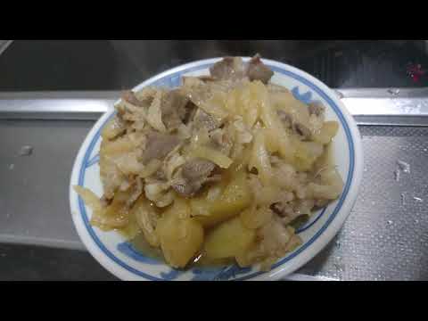 【自炊】肉じゃが（20221023作り置き）