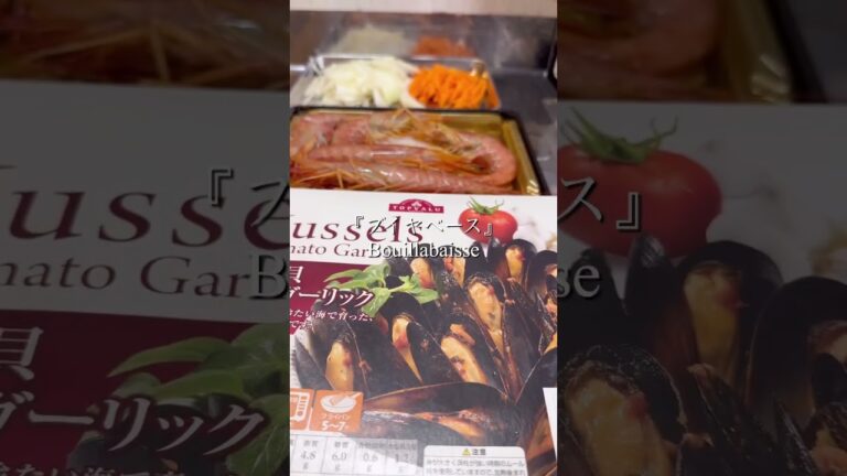 ブイヤベース #レシピ #料理 #グルメ #cooking #クリスマスレシピ