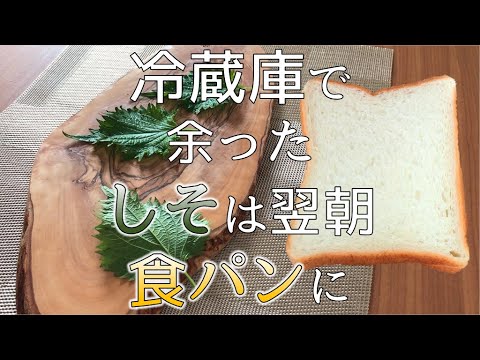 【トーストアレンジ】しその香り、磯の香り、小麦の香り、それは極上【和風しそ海苔チーズ】Shiso seaweed cheese toast
