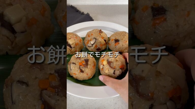 まさか？！😳餅でモチモチ【中華ちまき】#簡単料理 #簡単レシピ #炊き込みご飯