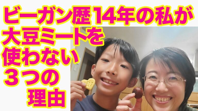 自己流ビーガンは危険！大豆ミートではなく、○○を食べよう！
