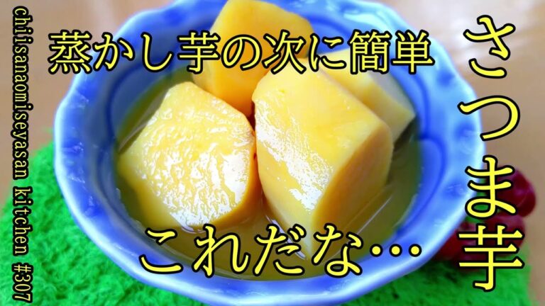 さつま芋をオレンジジュースで煮るだけです…