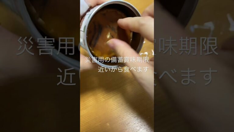 3年賞味期限　電子レンジで15〜20秒温めるとさらにおいしくなるそうです。