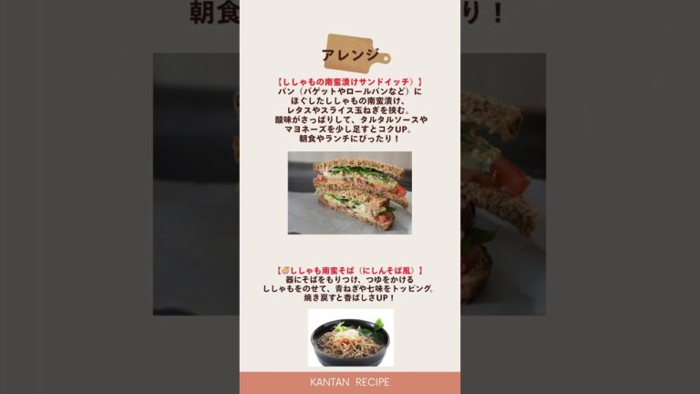 【簡単＆時短】ワンパンで完成！ししゃもを丸ごと楽しむ南蛮漬けレシピ