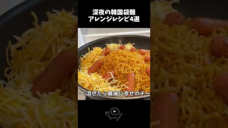 深夜に食べる背徳飯 4選 #shorts