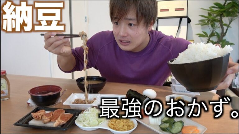 米３合と納豆に合う全種類のおかずで最高の納豆定食作ってみた！！和食神。