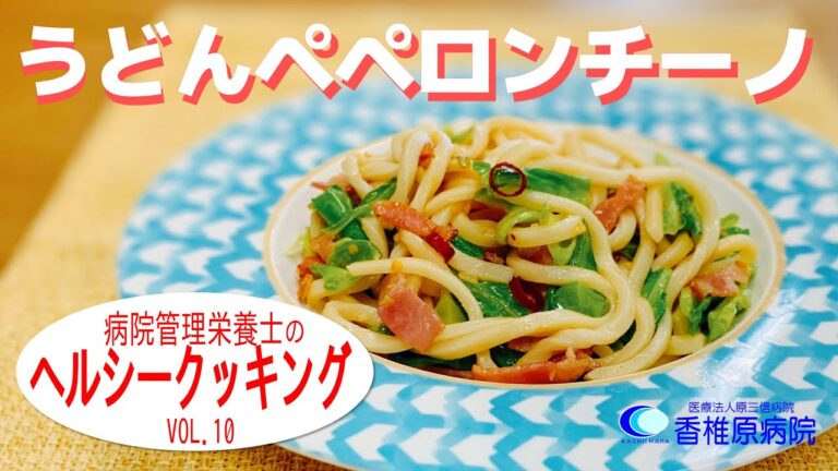【料理】このモチモチ麵くせになるよ！　うどんペペロンチーノ　[Cooking] This chewy habit! Udon Peperoncino