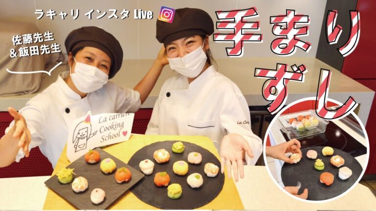 ころんとかわいい手まり寿司づくり♡