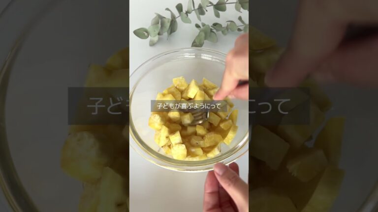 さつまいもとクリームチーズのサラダ#腸活レシピ#ダイエットレシピ#おやつレシピ#クリームチーズレシピ#サラダレシピ#さつまいも好きと繋がりたい