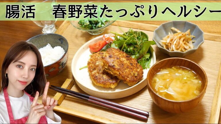 【満腹ヘルシー！簡単腸活レシピ】豆腐レンコンつくね/春野菜たっぷり献立