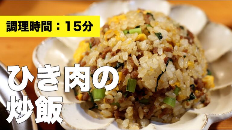 【レシピ】ひき肉の炒飯【作り方】