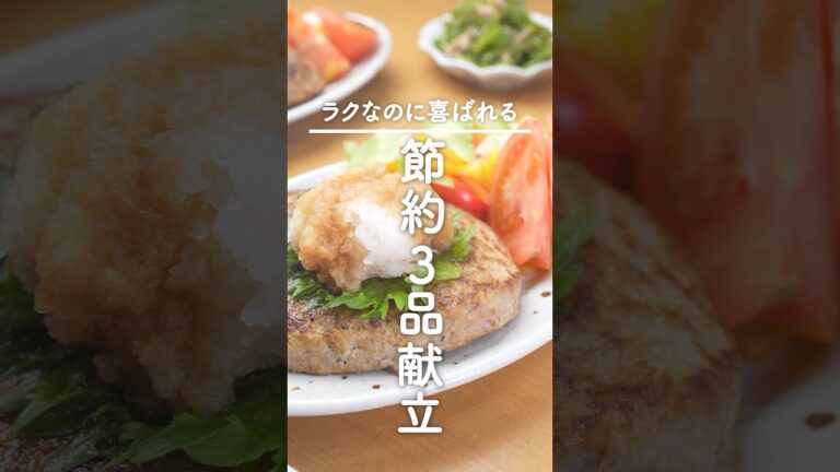 節約なのにガッツリ【和風ハンバーグ献立】ひとくちでご飯が消える🍽️