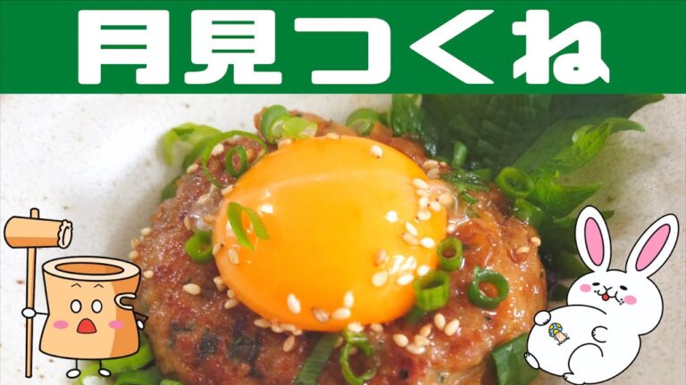 【料理初心者】月見つくねのレシピを50秒で解説♪#Shorts