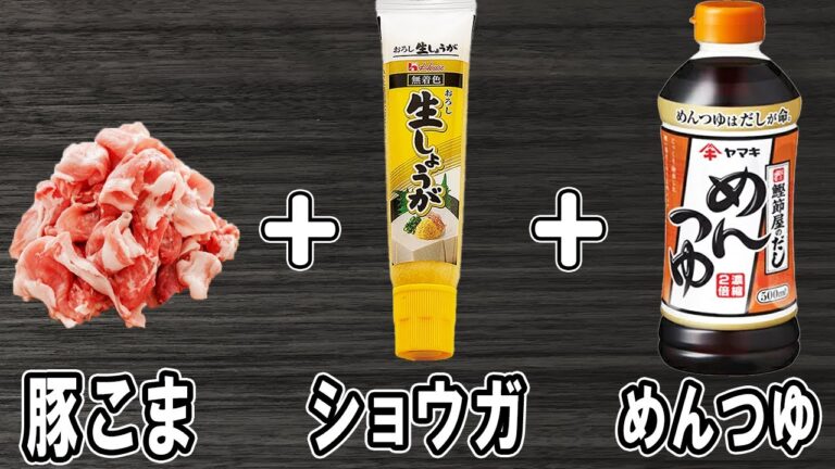 【お弁当おかず】豚こまのめんつゆ生姜焼きレシピ！冷めても美味しい簡単おかずの作り方！冷蔵庫にあるもので節約料理/旦那弁当/豚こまレシピ/作り置きレシピ/bento【あさごはんチャンネル】