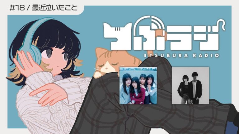 【#つぶラジ】梅雨どこいった？？？【6/27】