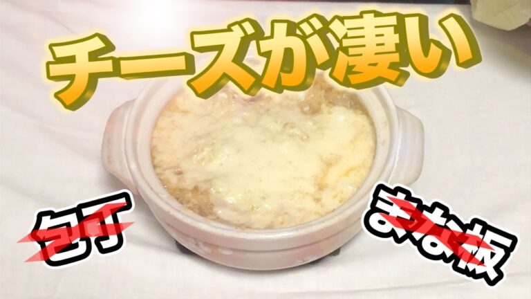 【ひとり鍋】包丁まな板使わない!?簡単激うまチーズ鍋【チーズツナ】
