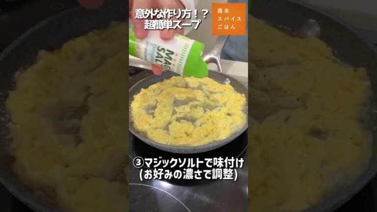 忙しい時に助かる！超簡単スープの作り方#shorts #スパイスハーブtv #レシピ