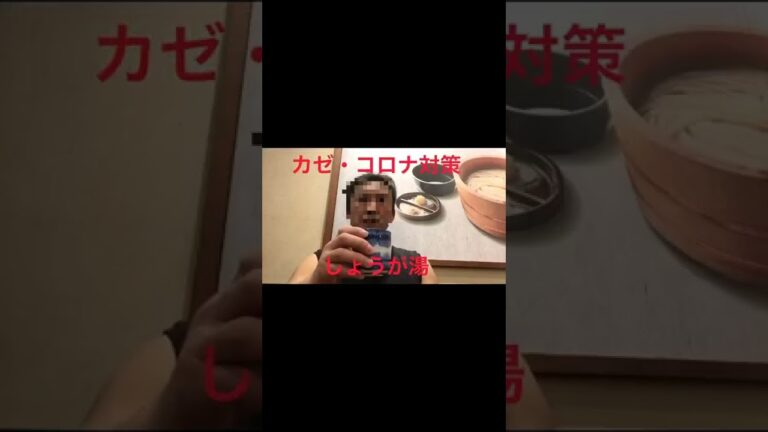 #しょうが湯  #生姜湯   #カゼ対策   #コロナ対策   #健康法 #健康のためなら死んでもいい  #丸亀製麺