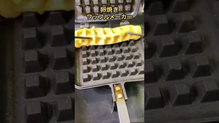 「穴だらけな卵焼き」の見映えが怪奇すぎて笑う #shorts