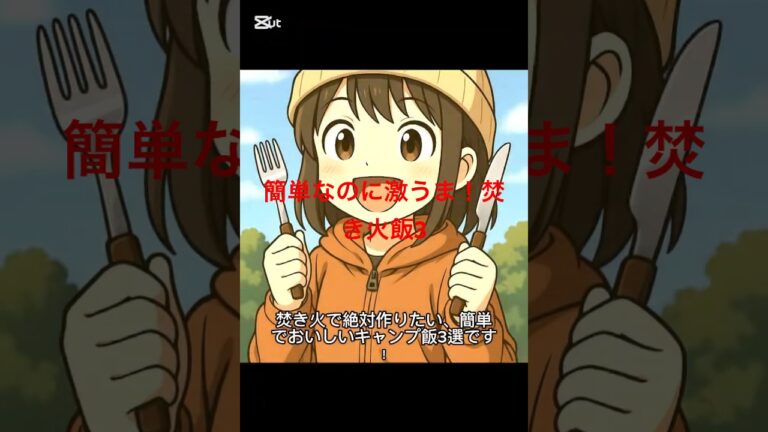 焚き火で絶対作りたい！焚き火で簡単キャンプ飯3選#焚き火 #焚き火初心者 #アウトドア女子 #キャンプ女子