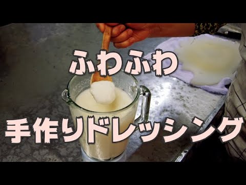 畑で採れた玉ねぎの手作りドレッシング