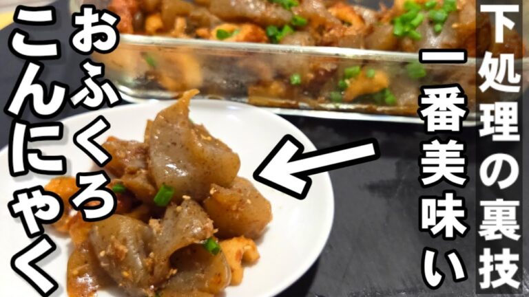 思わず涙する。こんにゃくとちくわ。これが1番美味しい 簡単 作り置きおかず 下処理と裏技。 おつまみ  常備菜 副菜 お弁当 ダイエット 節約レシピ