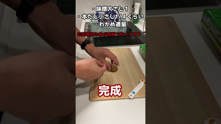 【料理特訓1日目】お弁当用の味噌玉作ってみた#shorts #料理男子 #初心者