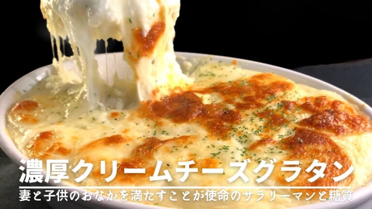 【たまには糖質カット】ポテトの代わりにカリフラワーで濃厚クリームグラタン