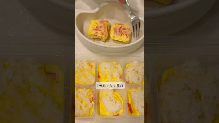 1歳娘が爆食した天津飯の作り方🥚#離乳食 #離乳食レシピ #るいちゃんねる #離乳食ストック