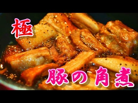 【プロが教える豚の角煮】家庭向け！圧力鍋なしでもプルプルに！”アレ”をいれるのがポイント！！