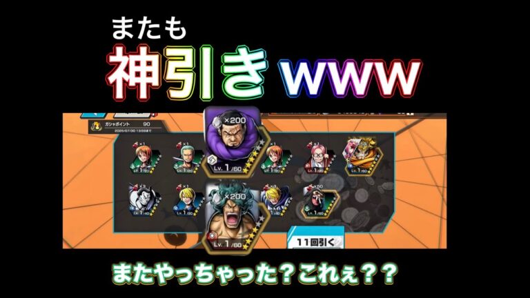 新ガチャでまたも神引きしてしまう男