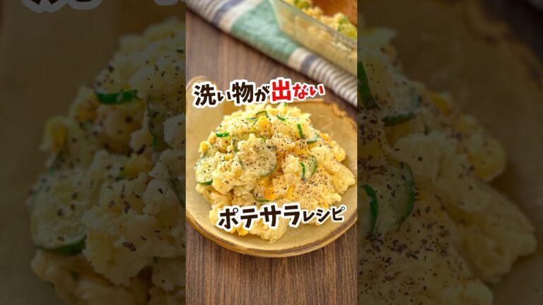【きゅうりとコーンのポテトサラダ】#節約レシピ #簡単レシピ #料理 #レシピ #自炊